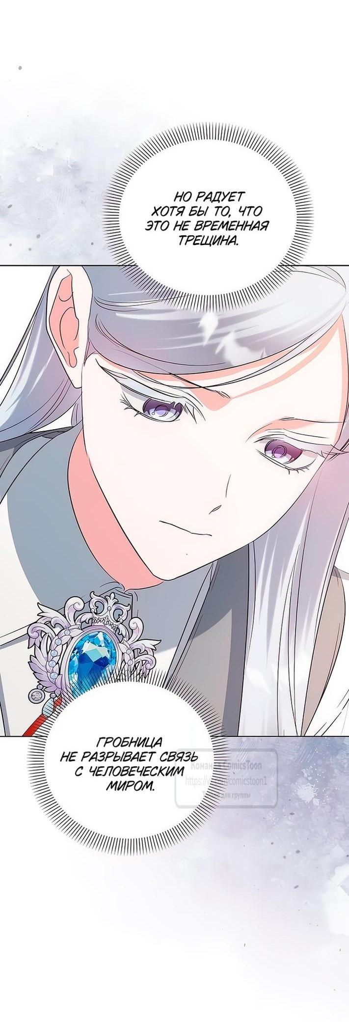 Манга Я стала приёмной дочерью в семье убийц - Глава 80 Страница 53