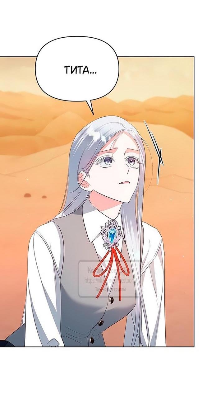 Манга Я стала приёмной дочерью в семье убийц - Глава 80 Страница 52