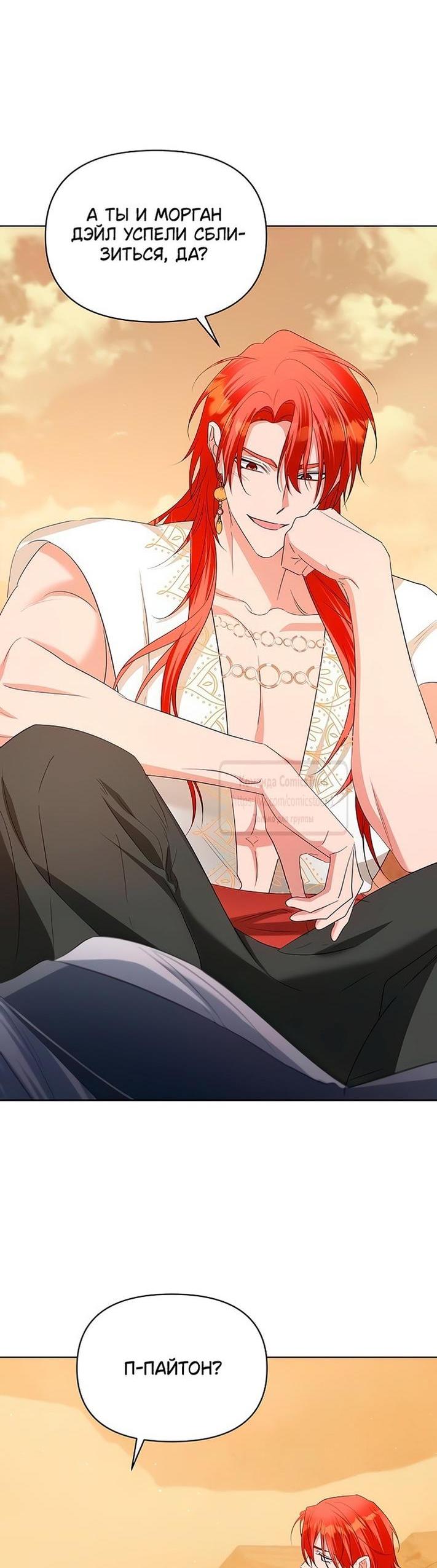 Манга Я стала приёмной дочерью в семье убийц - Глава 80 Страница 46