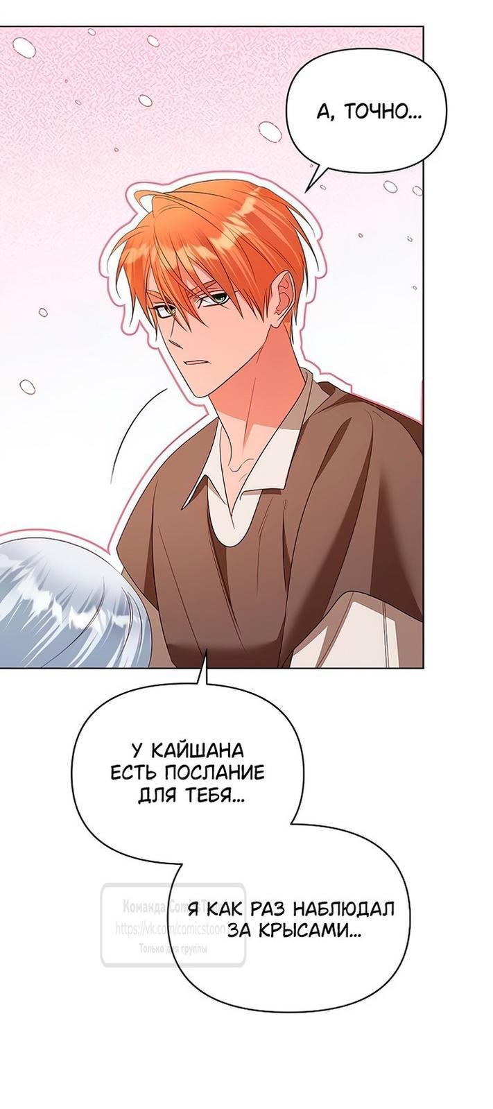 Манга Я стала приёмной дочерью в семье убийц - Глава 80 Страница 30