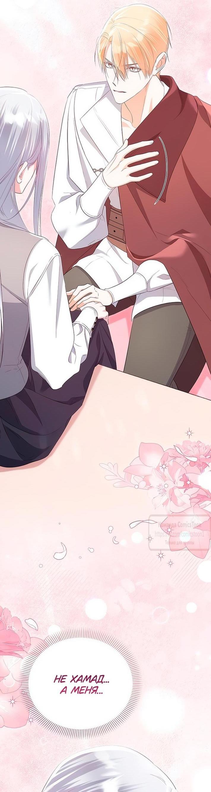 Манга Я стала приёмной дочерью в семье убийц - Глава 80 Страница 8