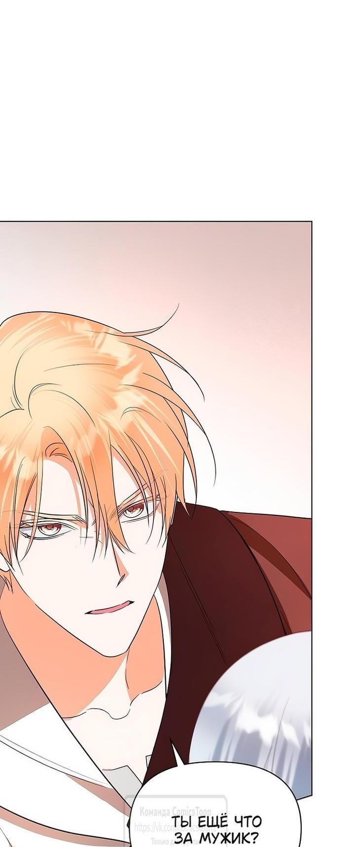 Манга Я стала приёмной дочерью в семье убийц - Глава 80 Страница 56