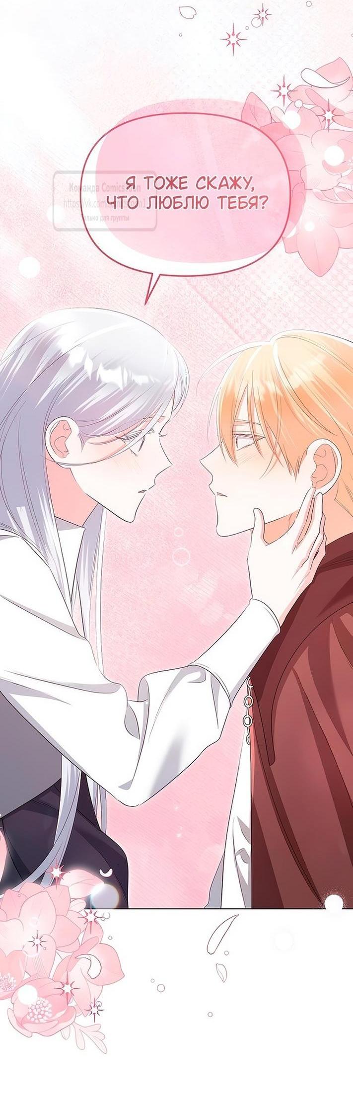 Манга Я стала приёмной дочерью в семье убийц - Глава 80 Страница 10