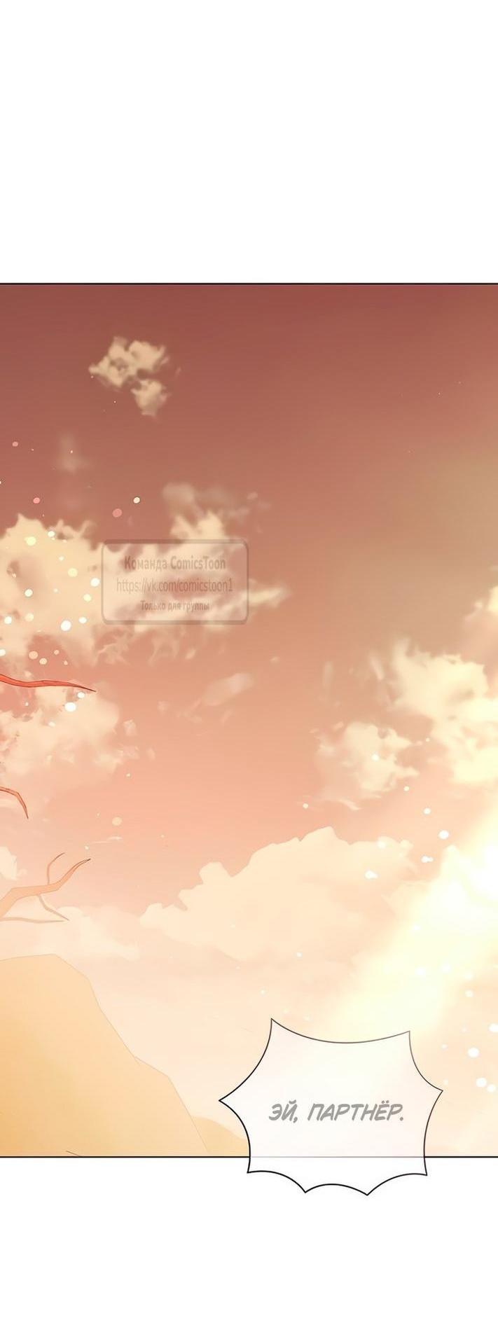 Манга Я стала приёмной дочерью в семье убийц - Глава 80 Страница 44