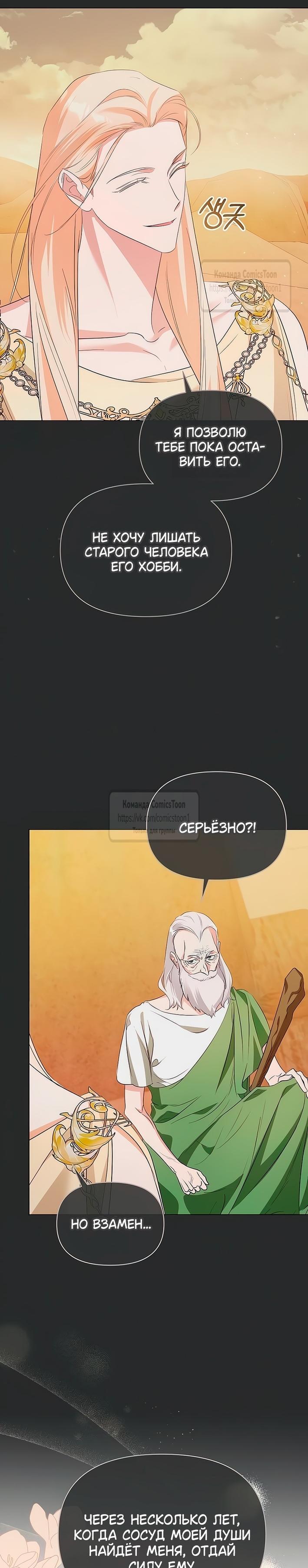 Манга Я стала приёмной дочерью в семье убийц - Глава 81 Страница 48