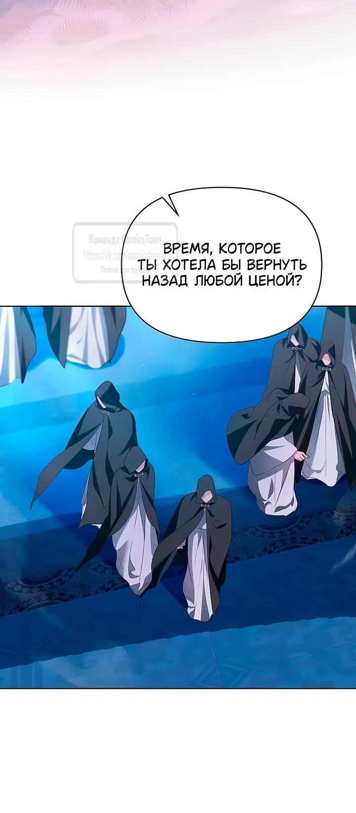 Манга Я стала приёмной дочерью в семье убийц - Глава 83 Страница 45