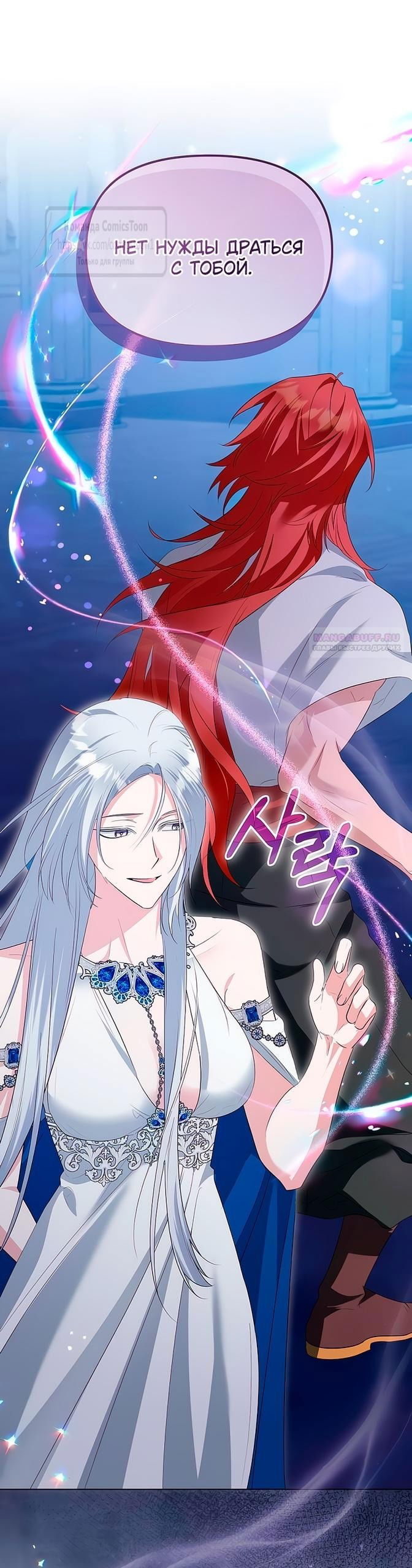 Манга Я стала приёмной дочерью в семье убийц - Глава 83 Страница 26