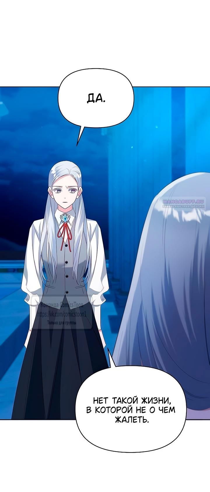 Манга Я стала приёмной дочерью в семье убийц - Глава 83 Страница 46