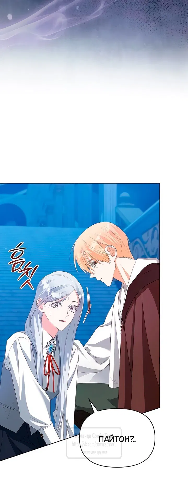 Манга Я стала приёмной дочерью в семье убийц - Глава 83 Страница 27