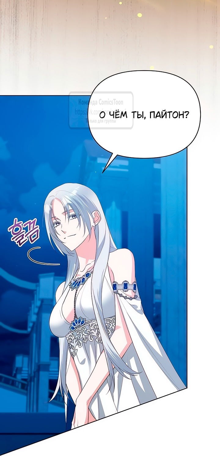 Манга Я стала приёмной дочерью в семье убийц - Глава 83 Страница 24