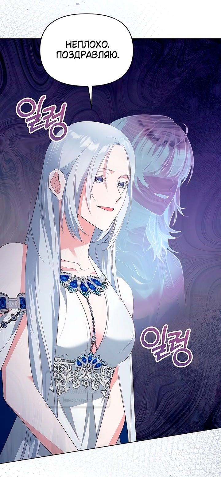 Манга Я стала приёмной дочерью в семье убийц - Глава 83 Страница 16