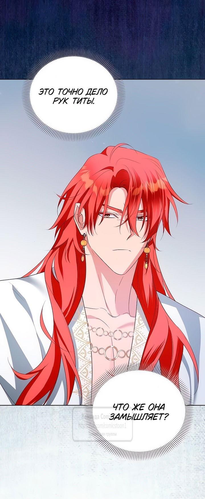 Манга Я стала приёмной дочерью в семье убийц - Глава 83 Страница 8