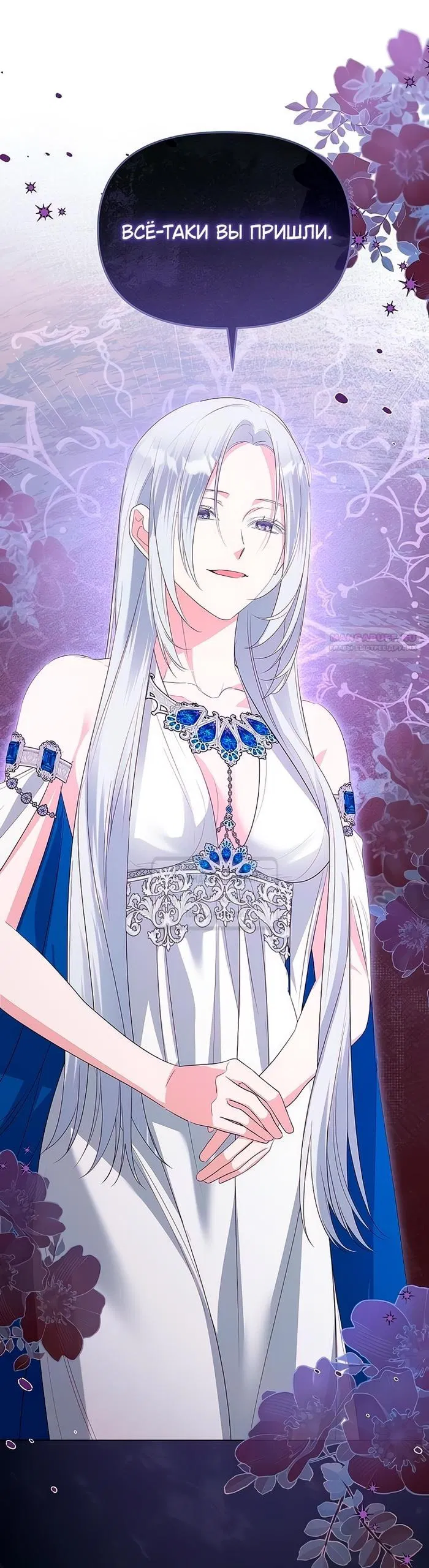 Манга Я стала приёмной дочерью в семье убийц - Глава 83 Страница 10