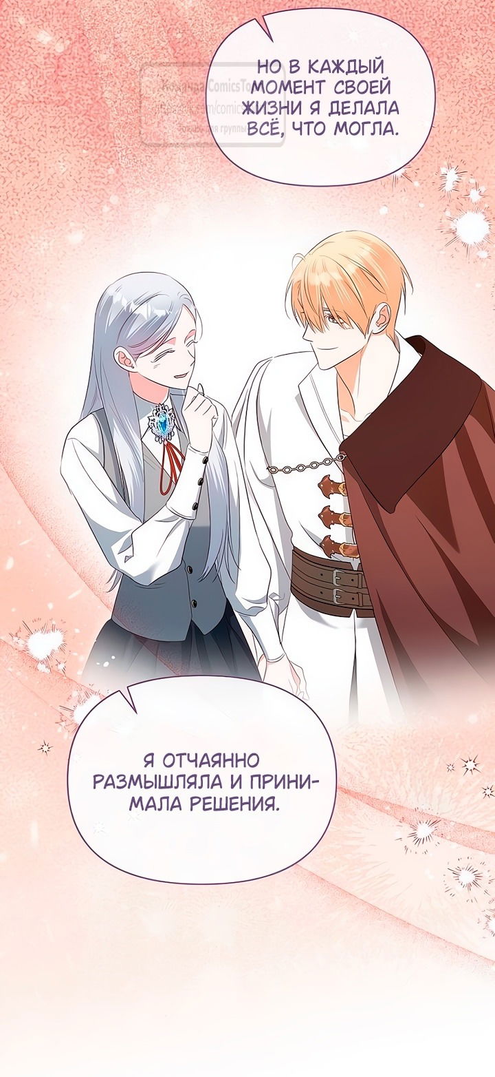 Манга Я стала приёмной дочерью в семье убийц - Глава 83 Страница 49