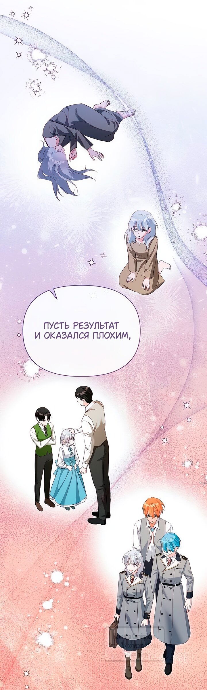 Манга Я стала приёмной дочерью в семье убийц - Глава 83 Страница 48