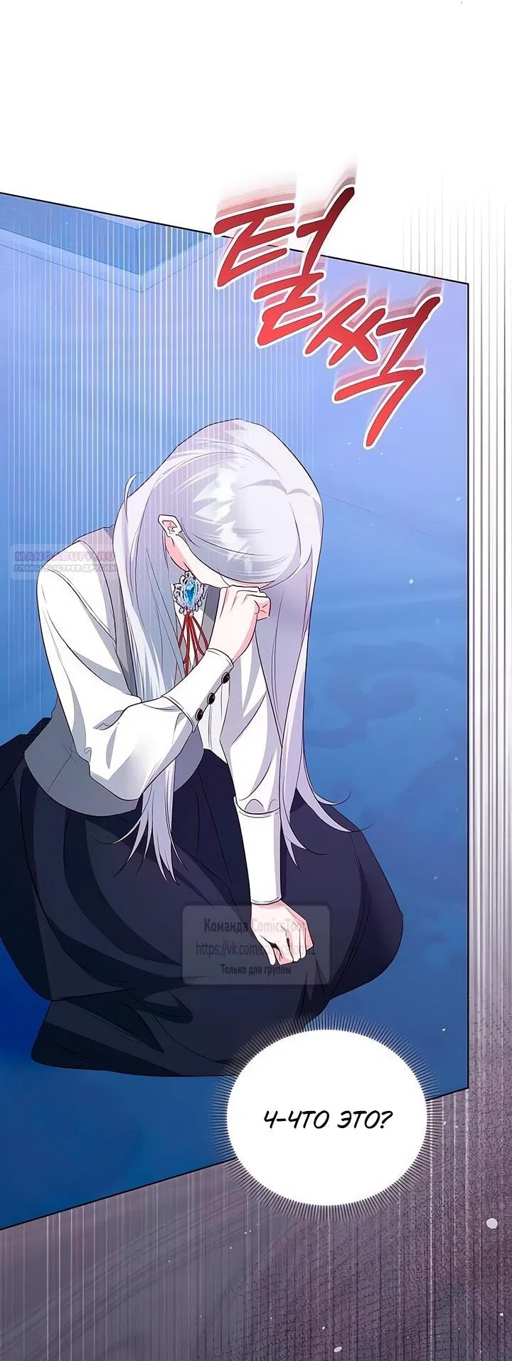 Манга Я стала приёмной дочерью в семье убийц - Глава 83 Страница 18