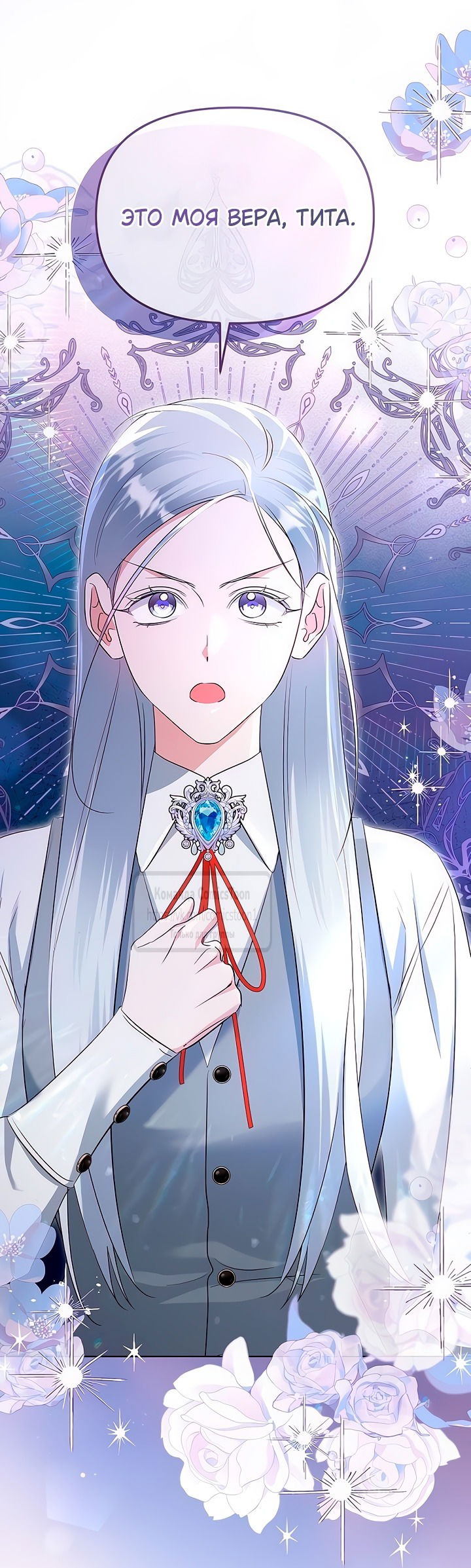 Манга Я стала приёмной дочерью в семье убийц - Глава 83 Страница 51