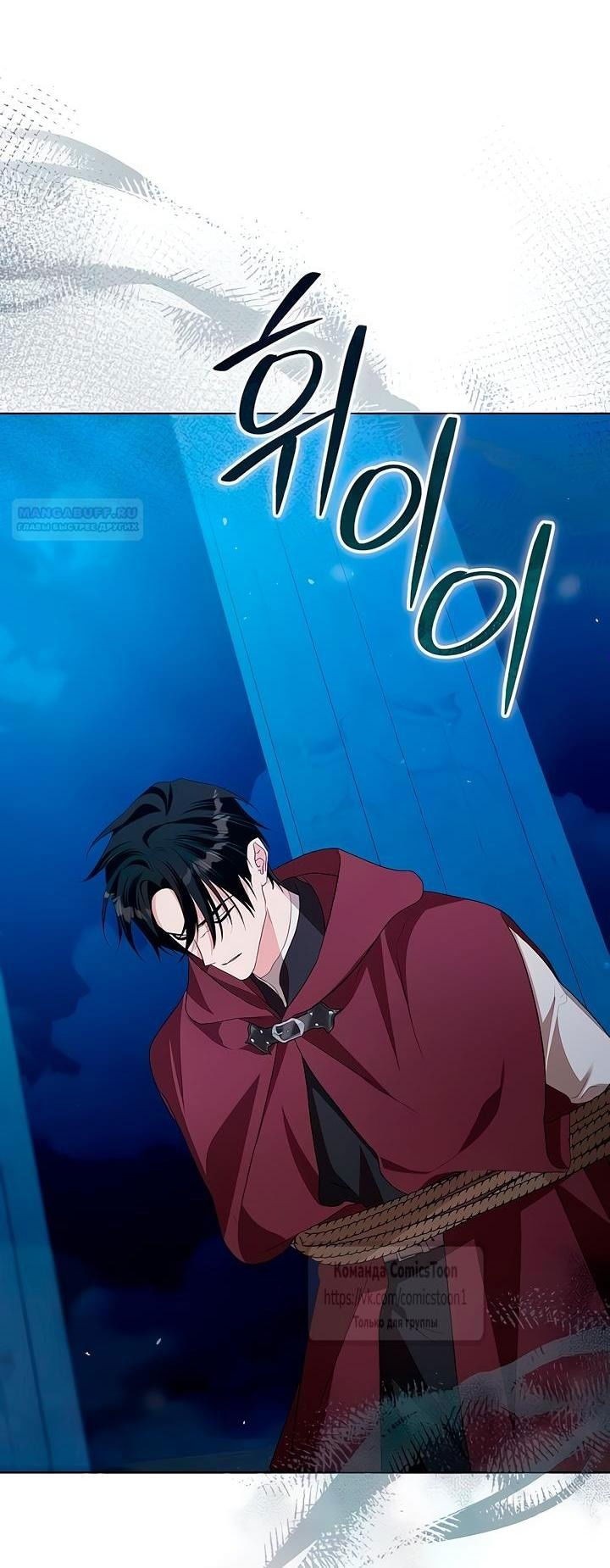 Манга Я стала приёмной дочерью в семье убийц - Глава 83 Страница 1