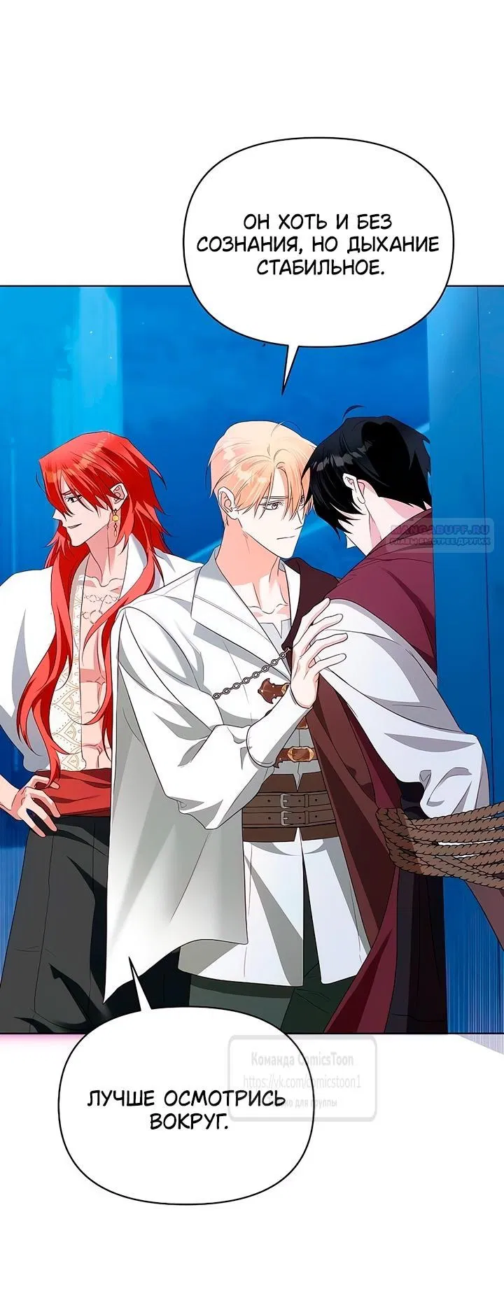 Манга Я стала приёмной дочерью в семье убийц - Глава 83 Страница 6