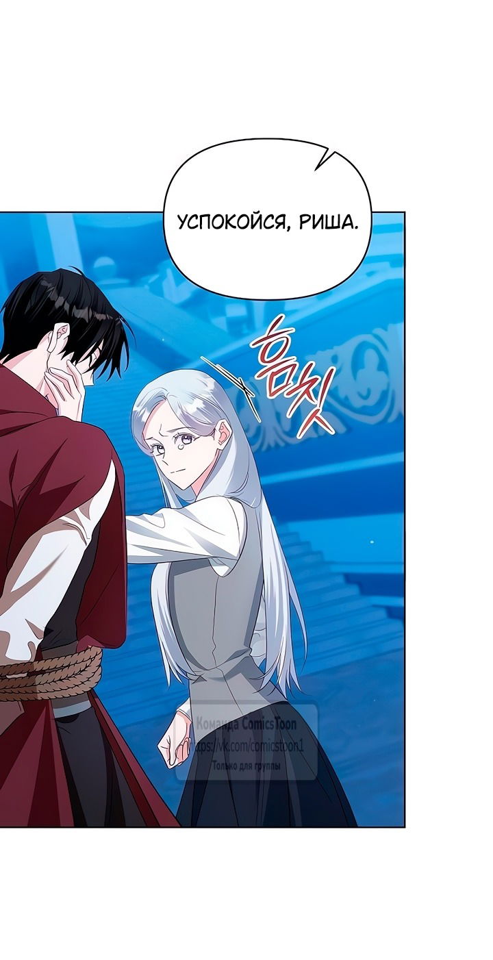 Манга Я стала приёмной дочерью в семье убийц - Глава 83 Страница 5