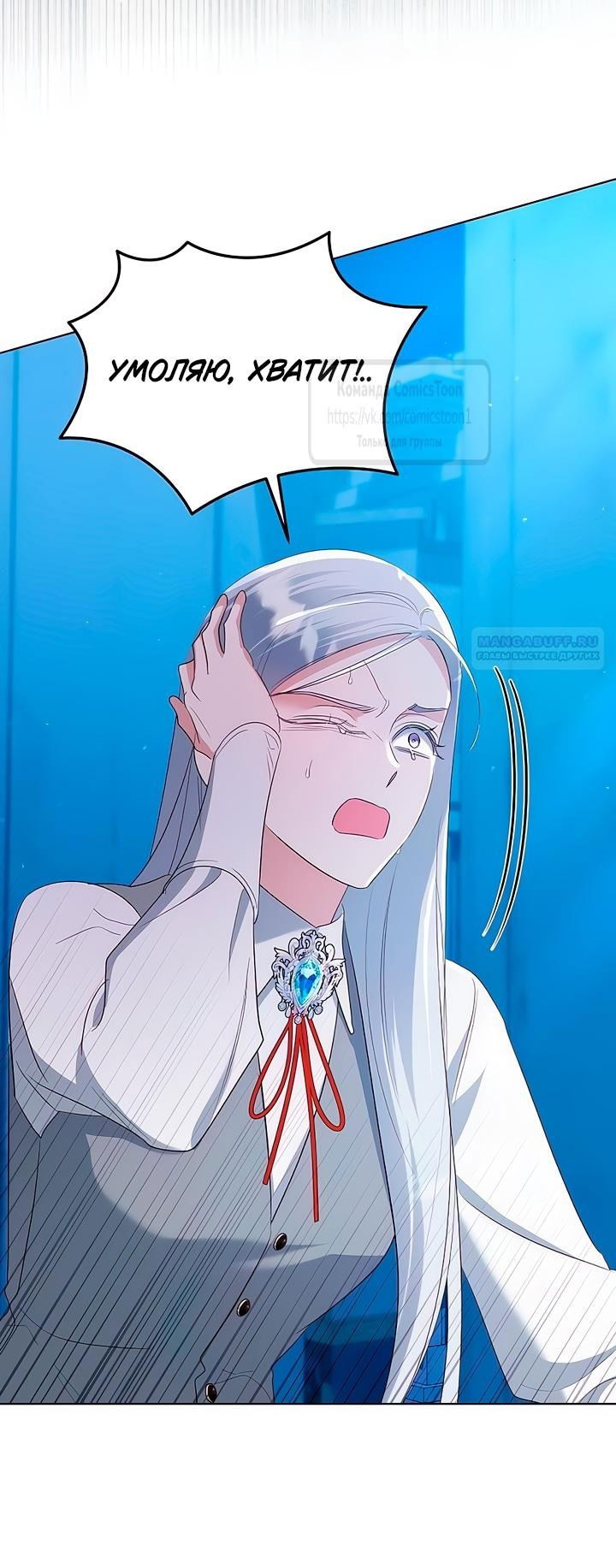 Манга Я стала приёмной дочерью в семье убийц - Глава 83 Страница 58