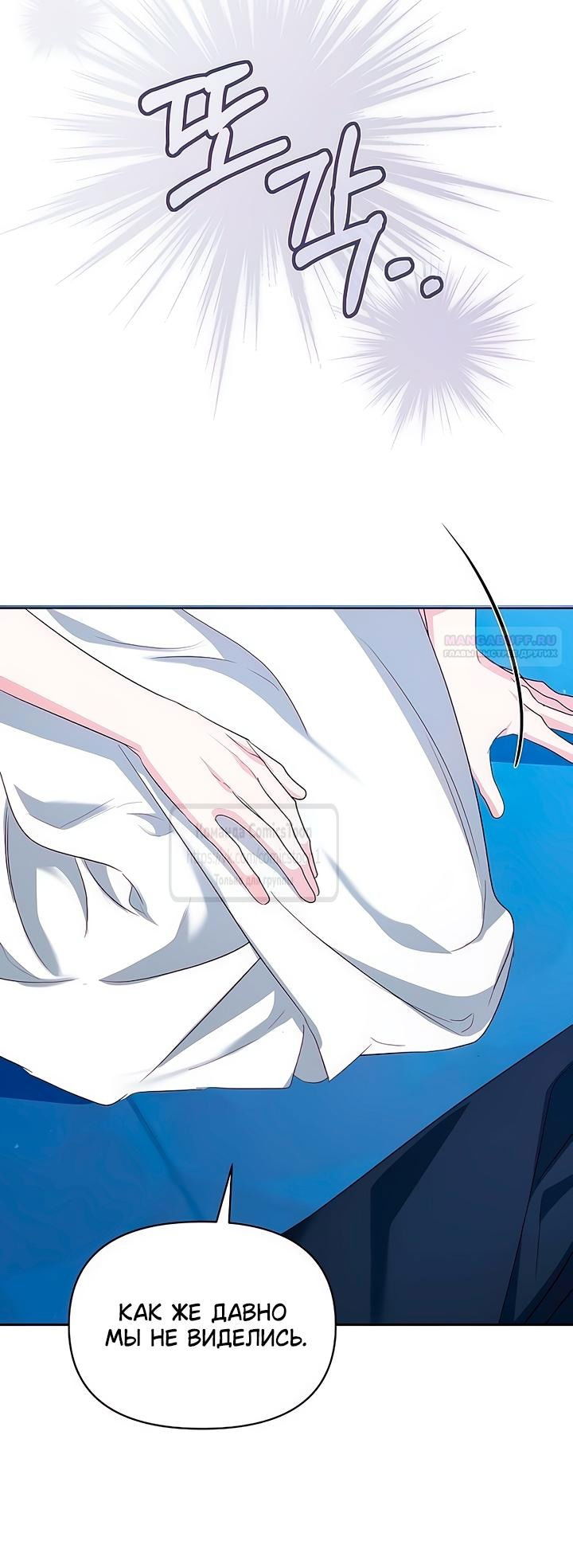 Манга Я стала приёмной дочерью в семье убийц - Глава 83 Страница 34