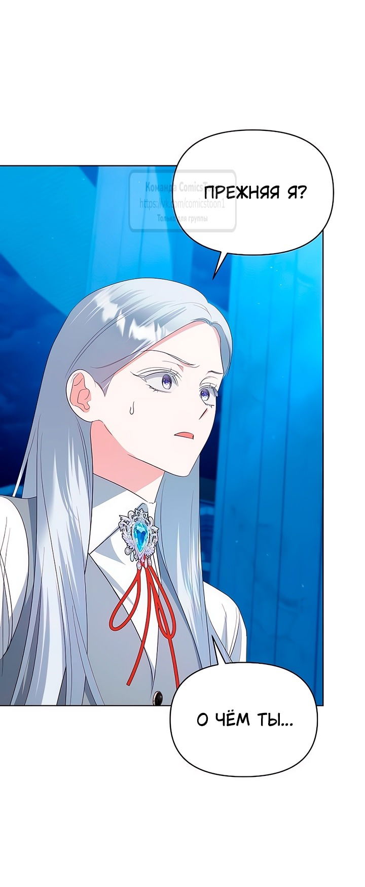 Манга Я стала приёмной дочерью в семье убийц - Глава 83 Страница 53