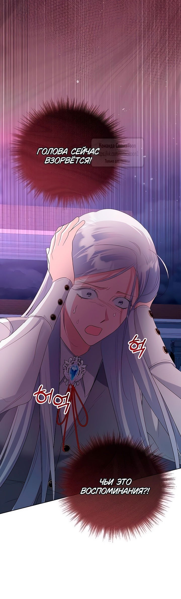 Манга Я стала приёмной дочерью в семье убийц - Глава 83 Страница 21