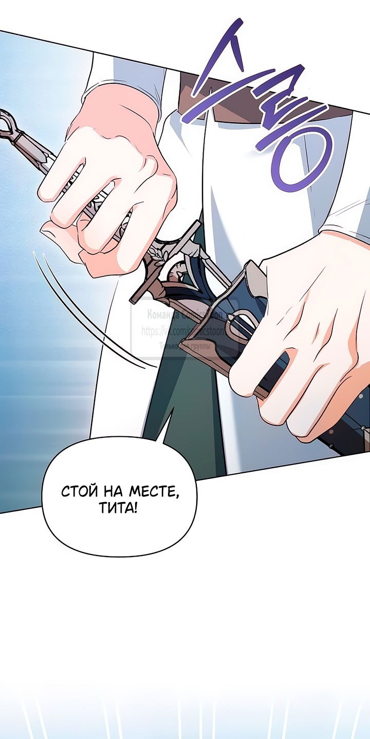 Манга Я стала приёмной дочерью в семье убийц - Глава 83 Страница 13