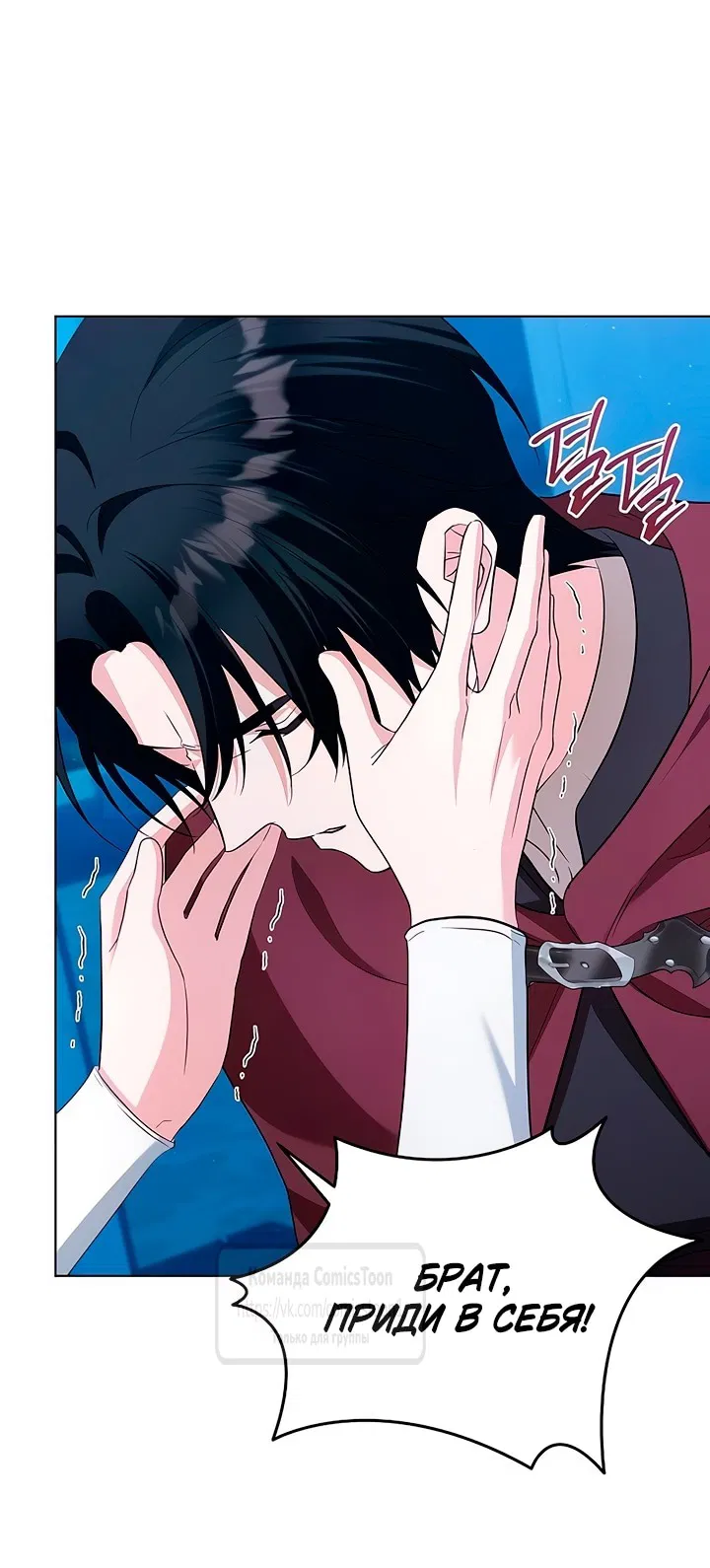 Манга Я стала приёмной дочерью в семье убийц - Глава 83 Страница 3