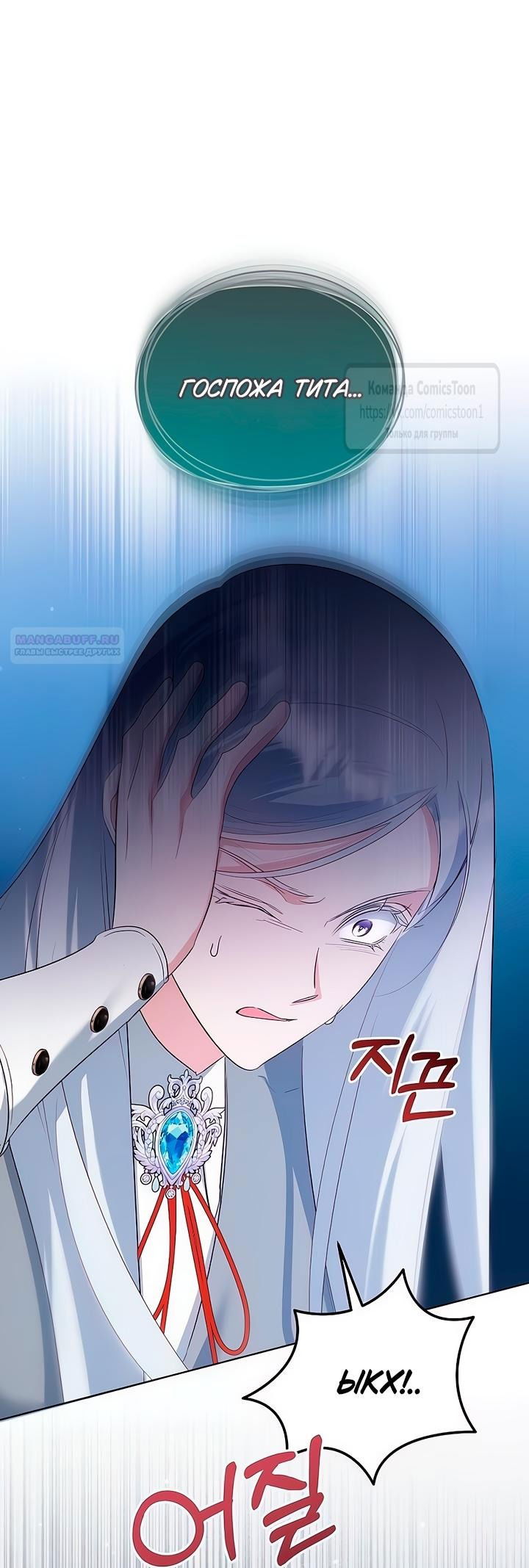 Манга Я стала приёмной дочерью в семье убийц - Глава 83 Страница 54