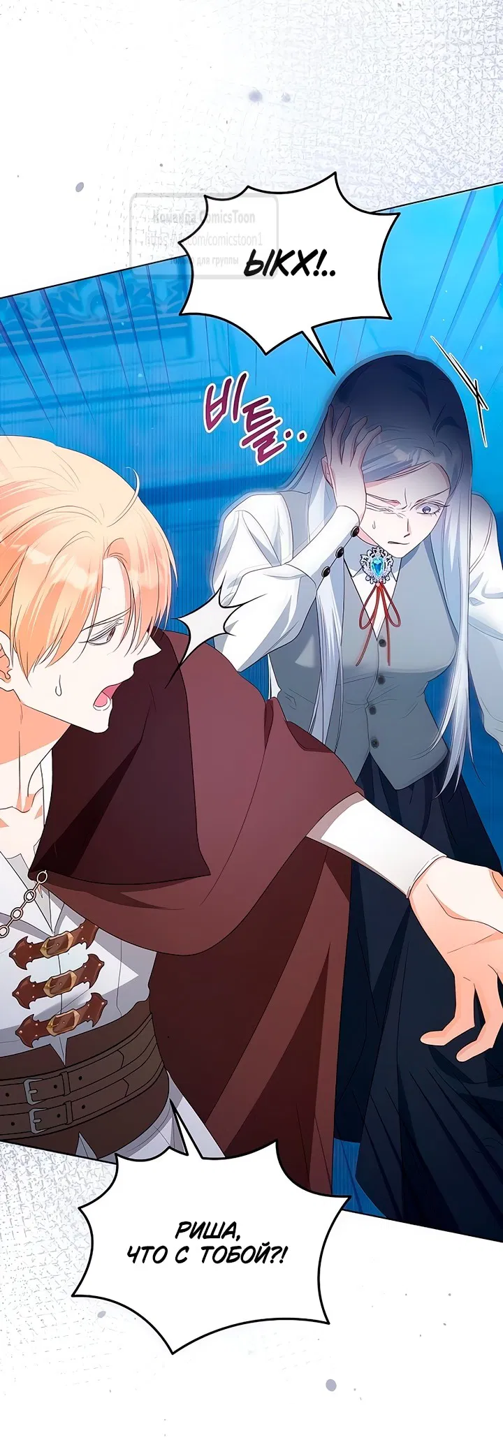 Манга Я стала приёмной дочерью в семье убийц - Глава 83 Страница 17