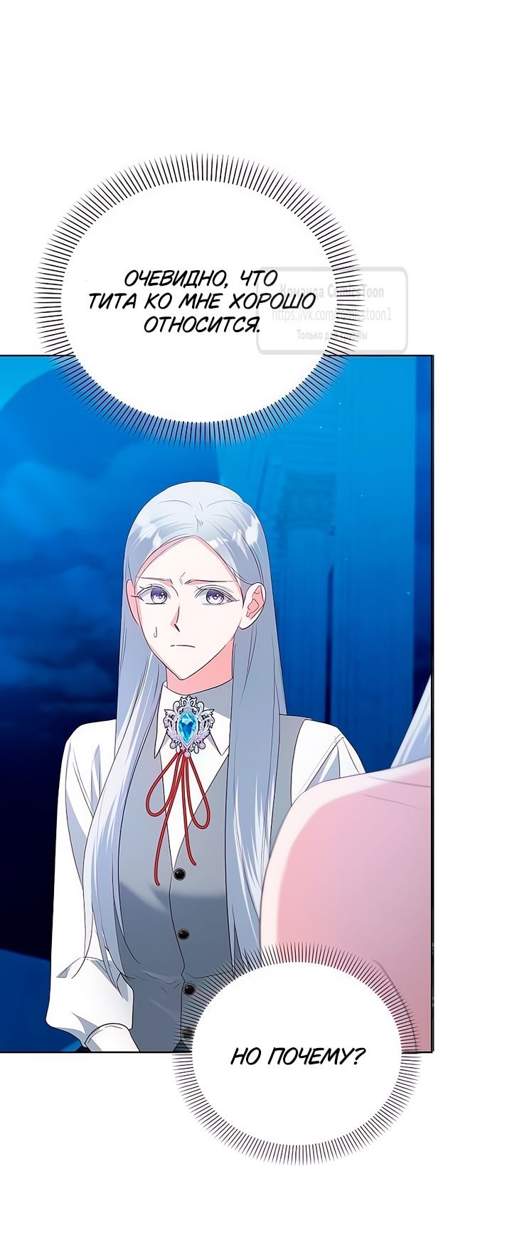 Манга Я стала приёмной дочерью в семье убийц - Глава 83 Страница 41