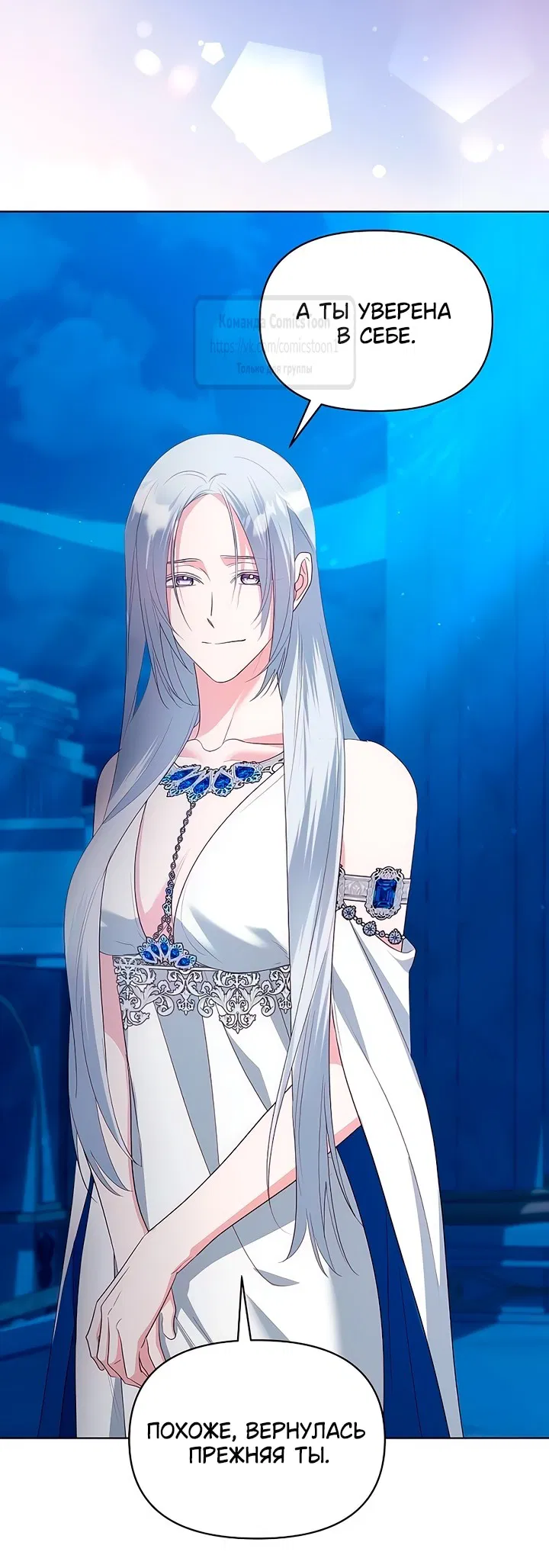 Манга Я стала приёмной дочерью в семье убийц - Глава 83 Страница 52