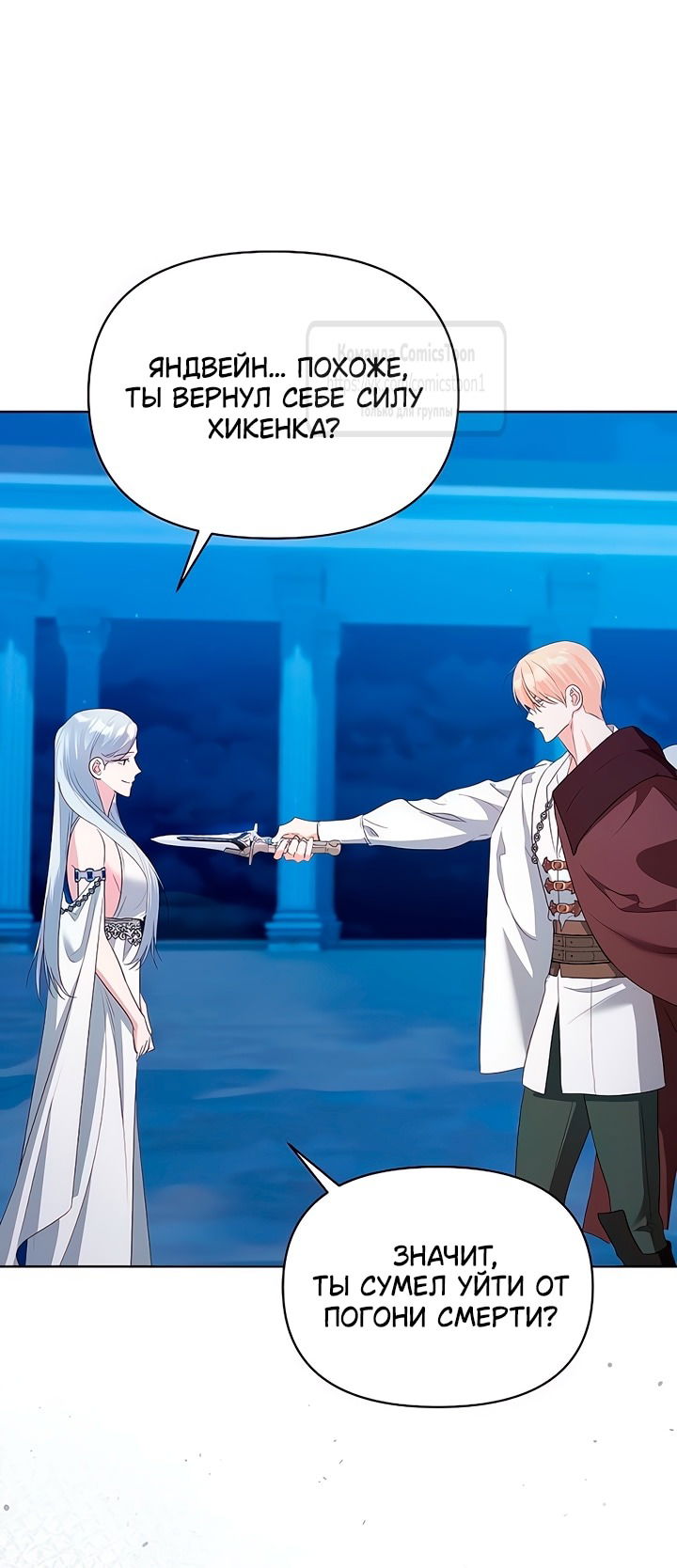 Манга Я стала приёмной дочерью в семье убийц - Глава 83 Страница 15