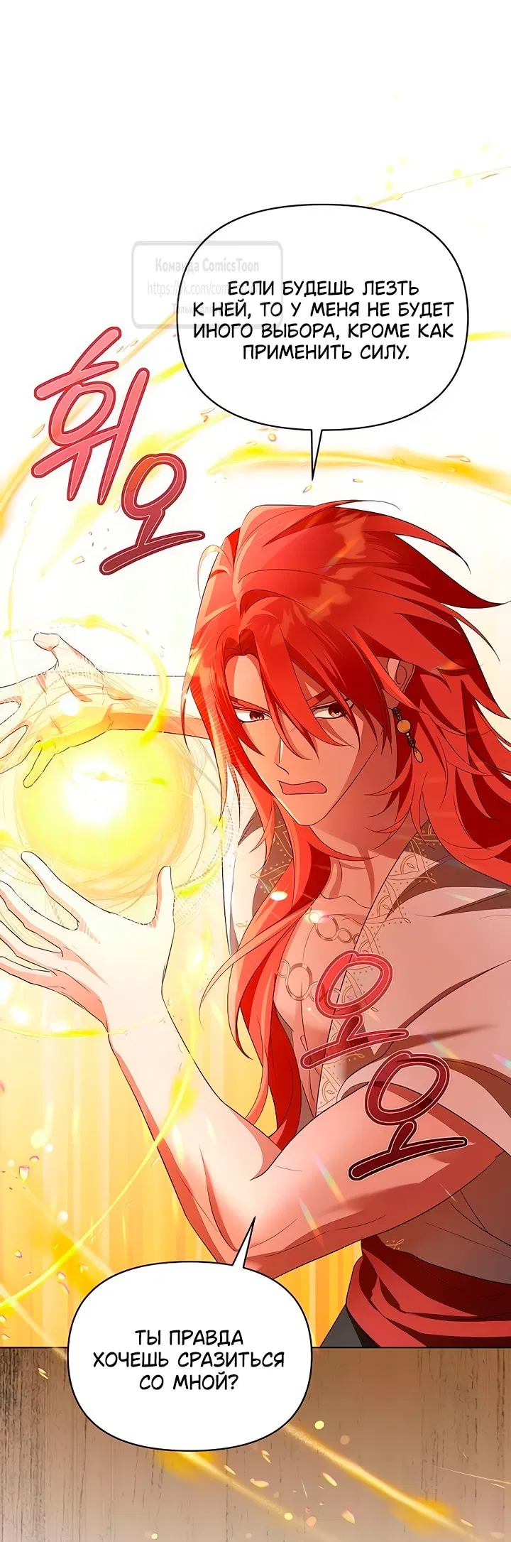 Манга Я стала приёмной дочерью в семье убийц - Глава 83 Страница 23