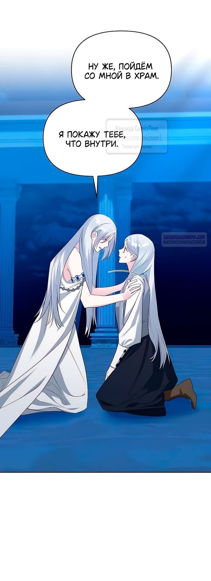 Манга Я стала приёмной дочерью в семье убийц - Глава 83 Страница 38