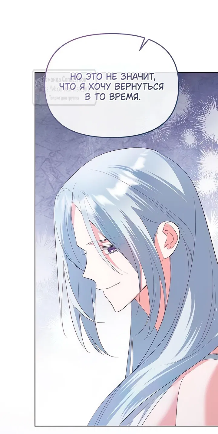 Манга Я стала приёмной дочерью в семье убийц - Глава 83 Страница 47