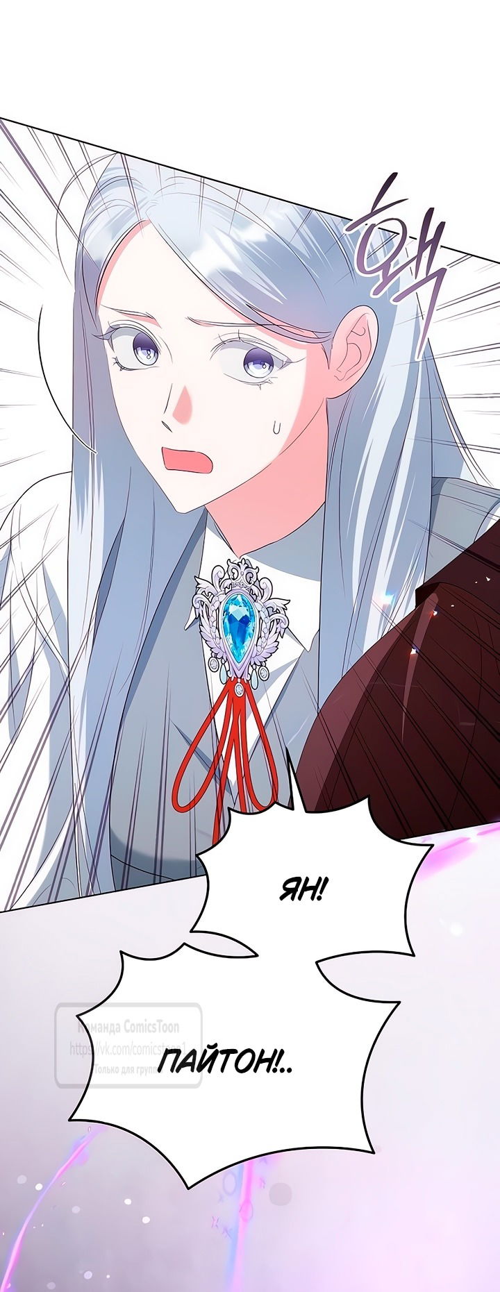 Манга Я стала приёмной дочерью в семье убийц - Глава 83 Страница 29