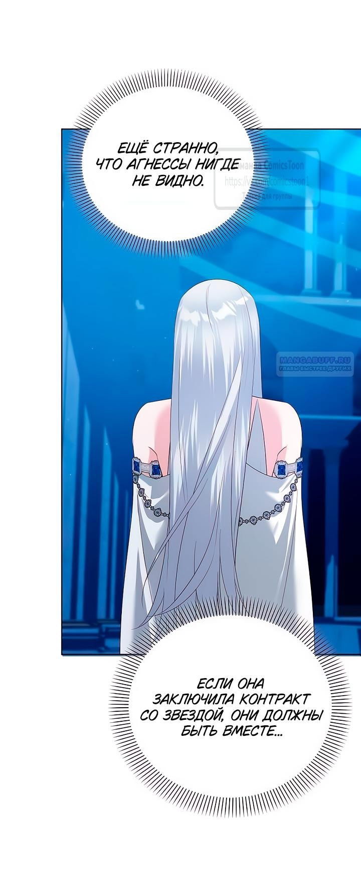 Манга Я стала приёмной дочерью в семье убийц - Глава 83 Страница 42