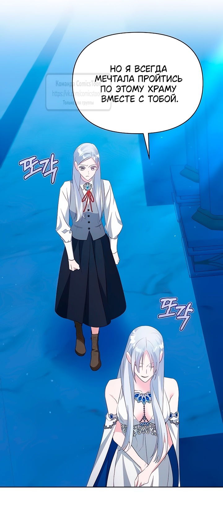 Манга Я стала приёмной дочерью в семье убийц - Глава 83 Страница 40