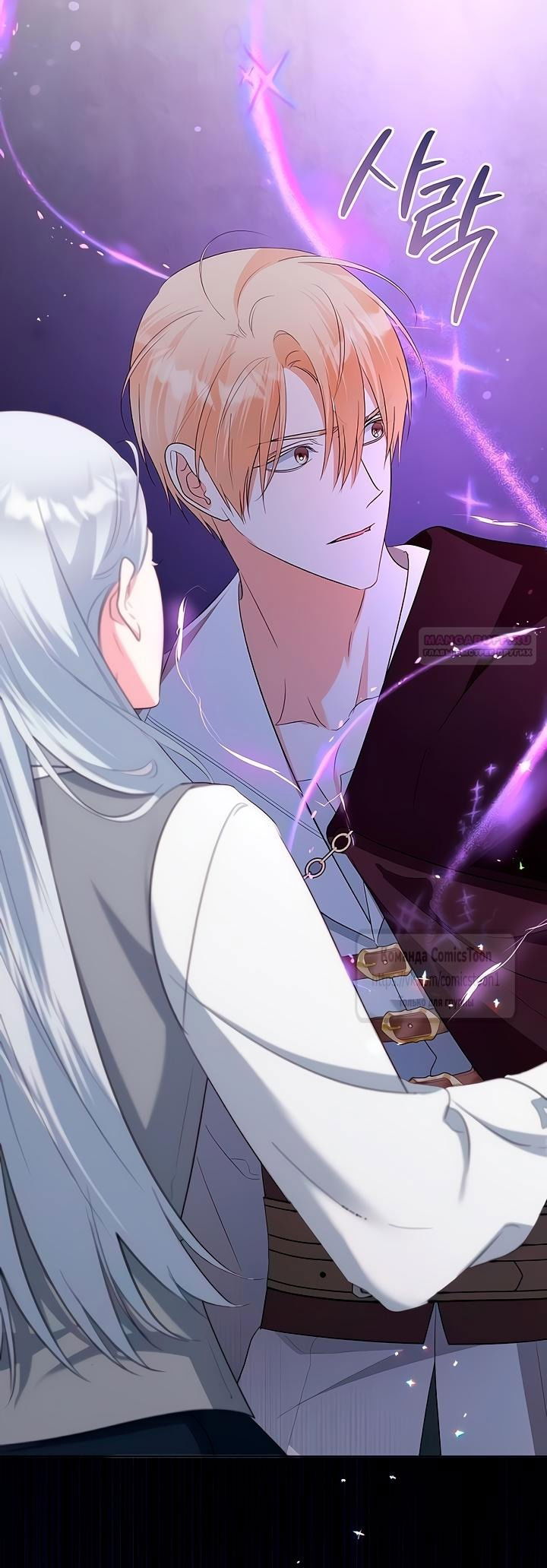 Манга Я стала приёмной дочерью в семье убийц - Глава 83 Страница 30