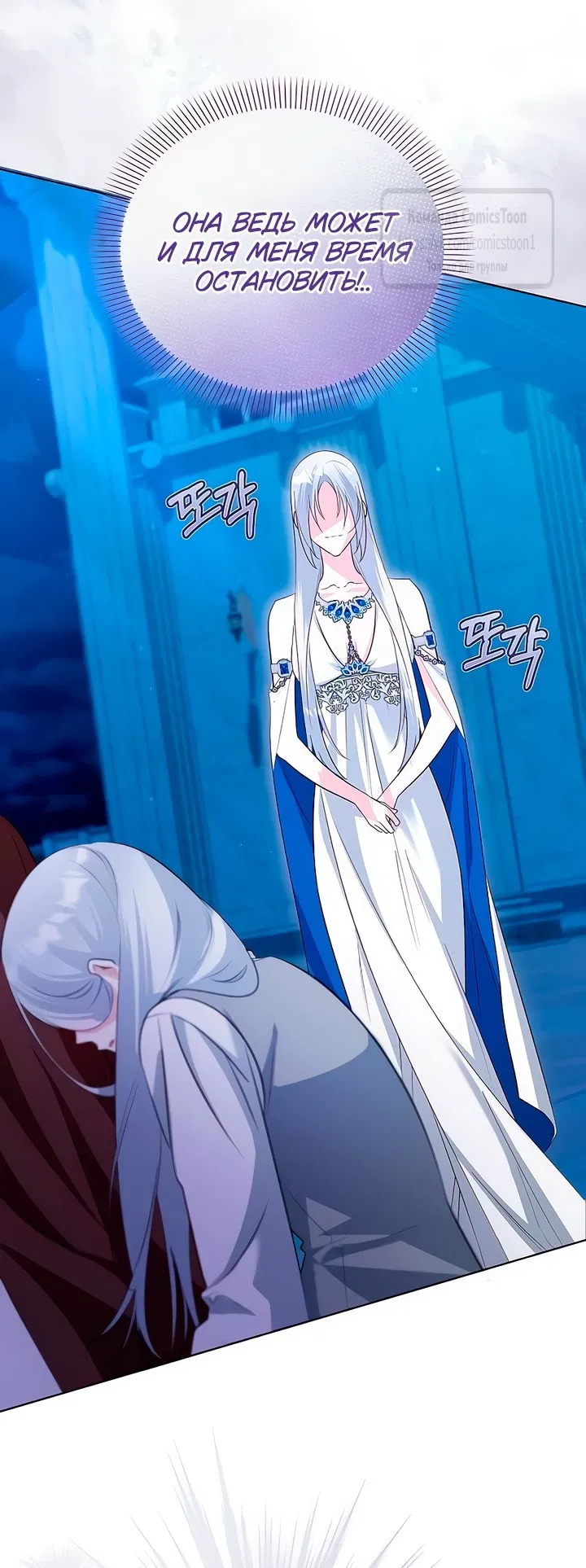 Манга Я стала приёмной дочерью в семье убийц - Глава 83 Страница 33