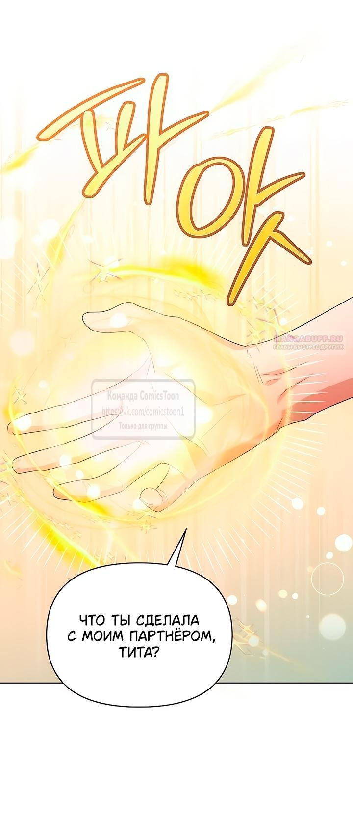 Манга Я стала приёмной дочерью в семье убийц - Глава 83 Страница 22