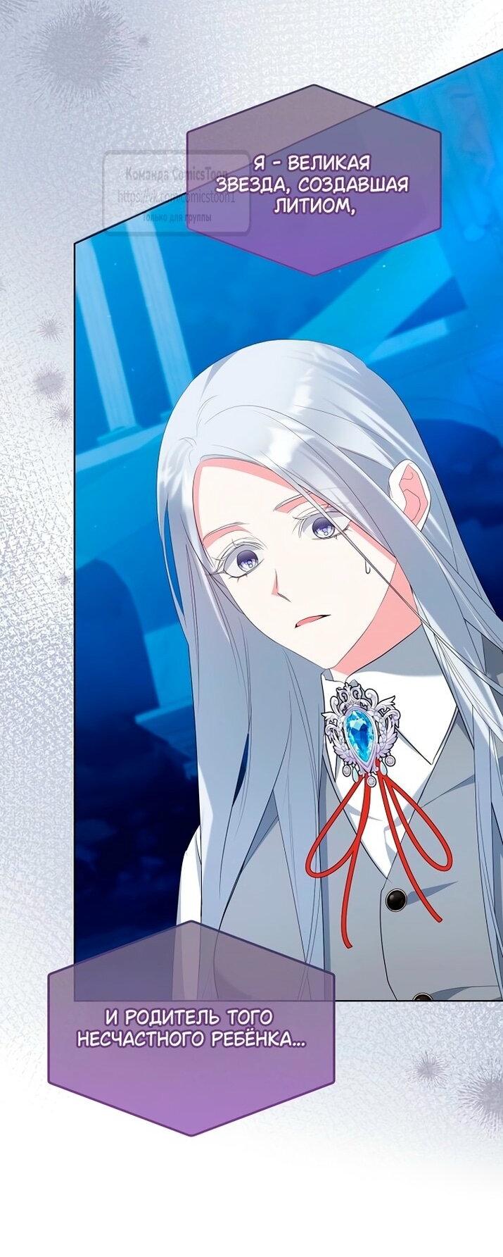 Манга Я стала приёмной дочерью в семье убийц - Глава 85 Страница 28