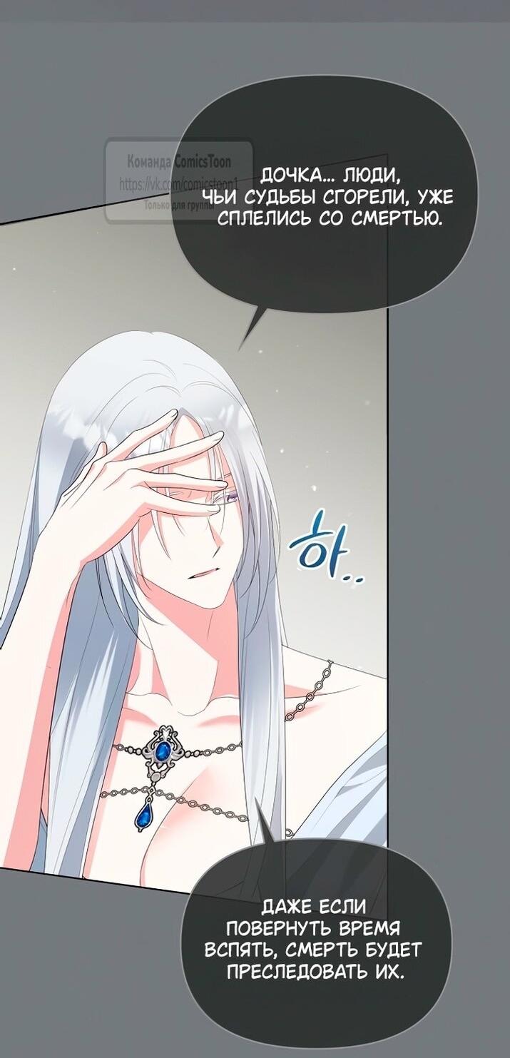 Манга Я стала приёмной дочерью в семье убийц - Глава 85 Страница 33