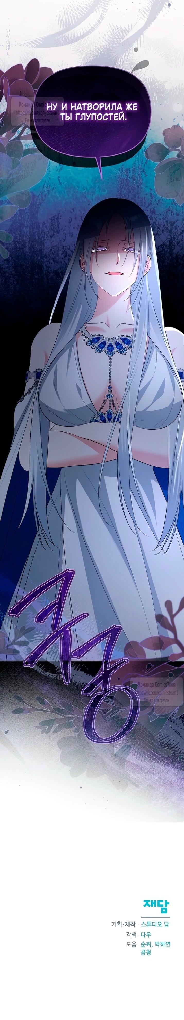 Манга Я стала приёмной дочерью в семье убийц - Глава 85 Страница 56