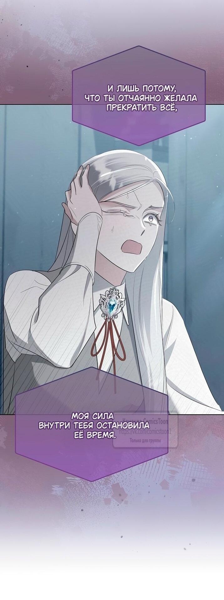 Манга Я стала приёмной дочерью в семье убийц - Глава 85 Страница 40