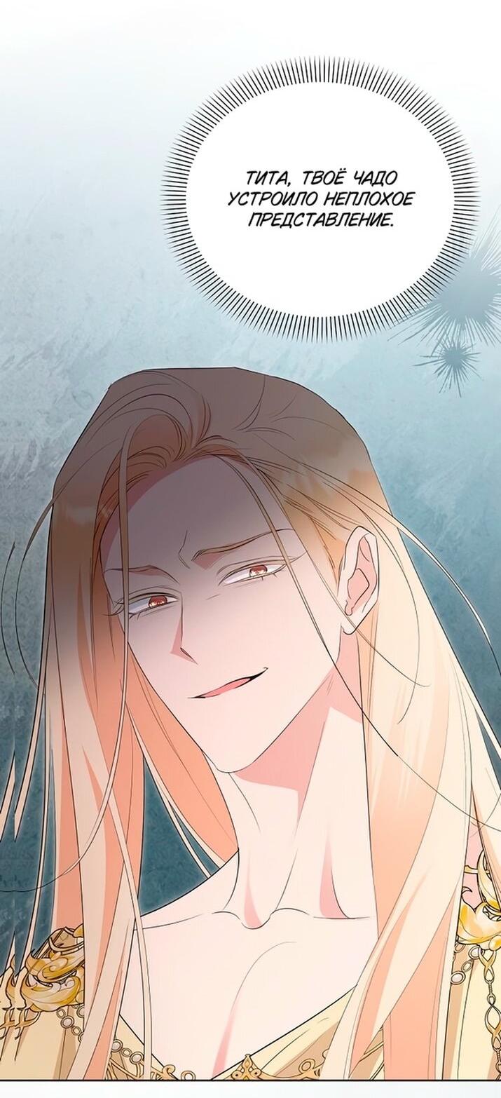 Манга Я стала приёмной дочерью в семье убийц - Глава 85 Страница 4