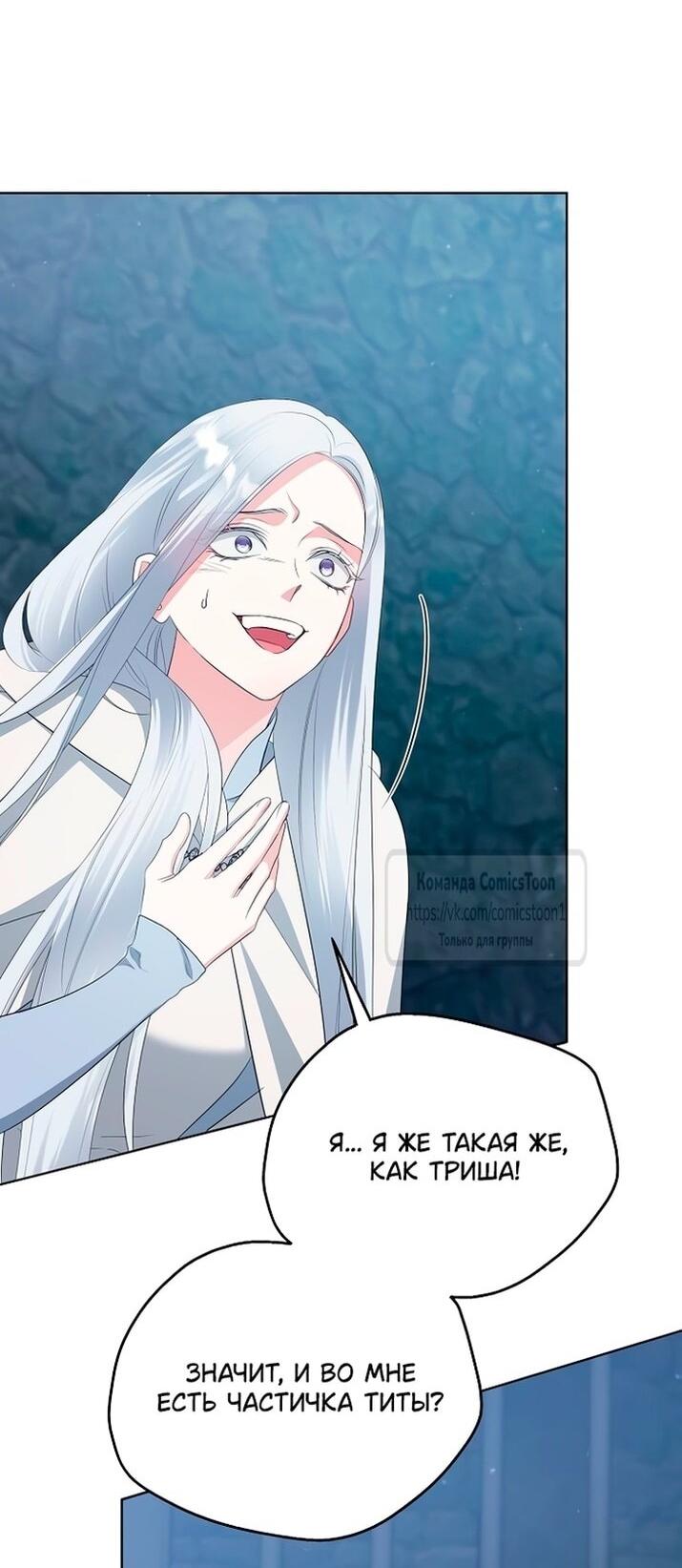 Манга Я стала приёмной дочерью в семье убийц - Глава 85 Страница 20